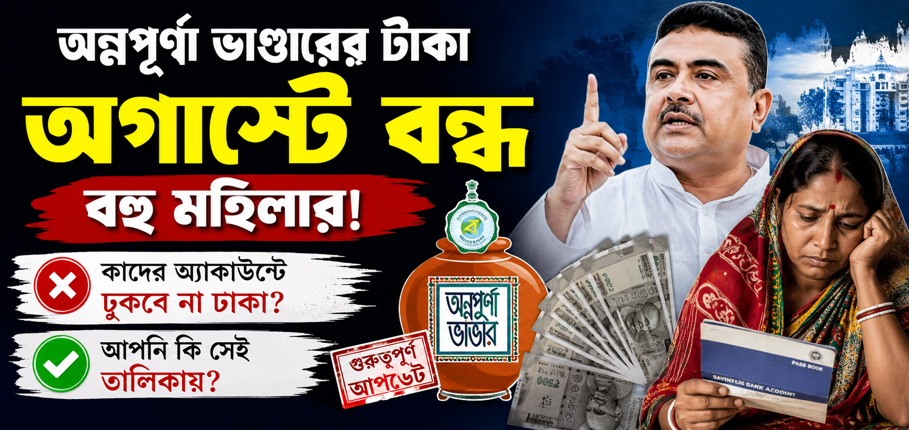 Annapurna Bhandar Payment Rejected