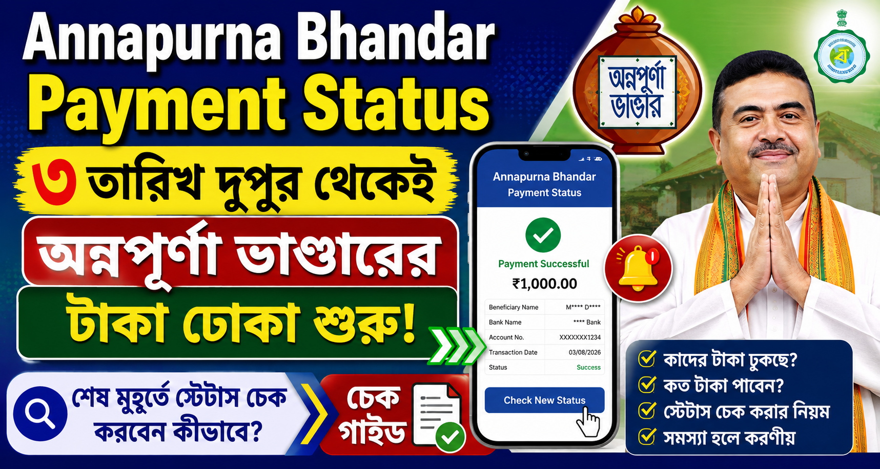 Annapurna Bhandar Payment Status