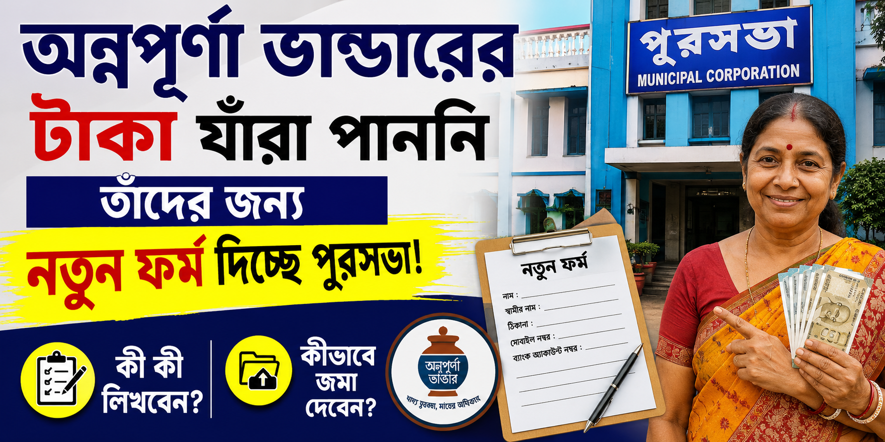 Annapurna Bhandar Self Declaration Form