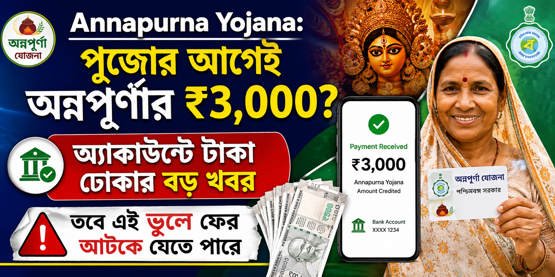 Annapurna Yojana ₹3000 Payment Update