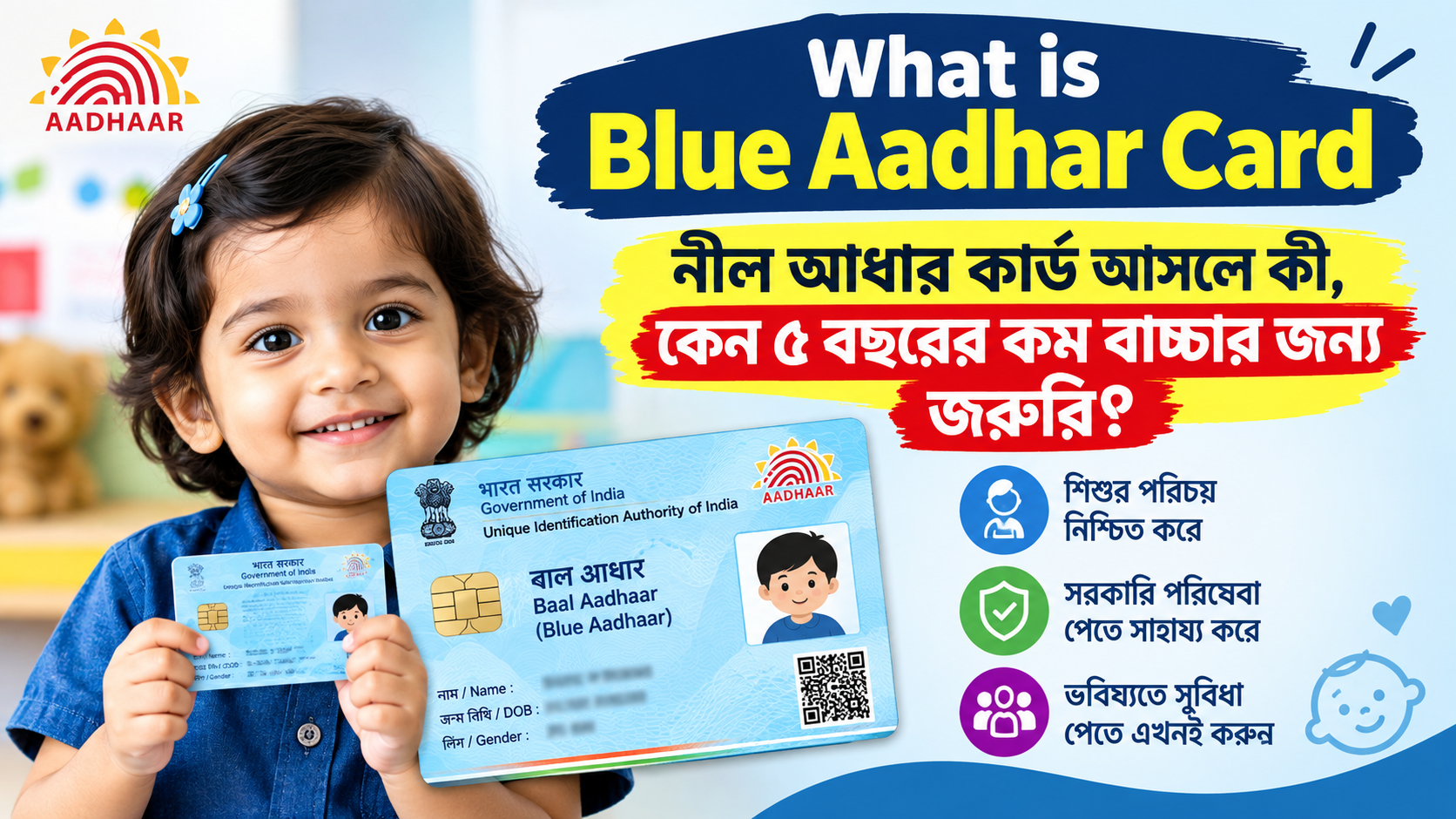 Blue Aadhar Card for Children