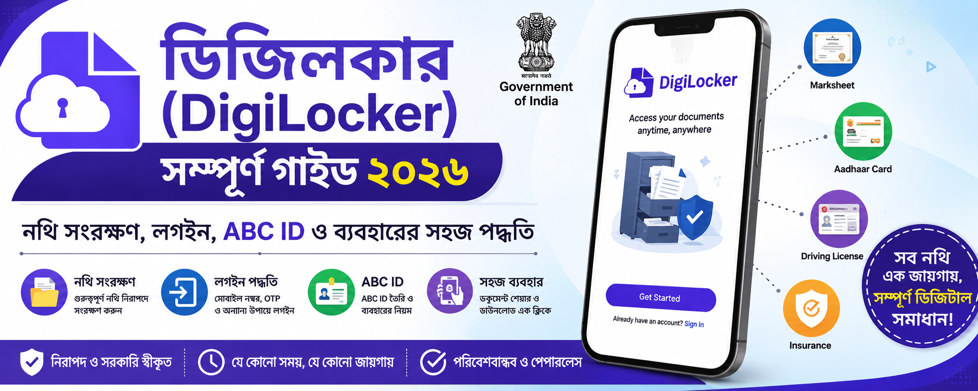 DigiLocker Guide