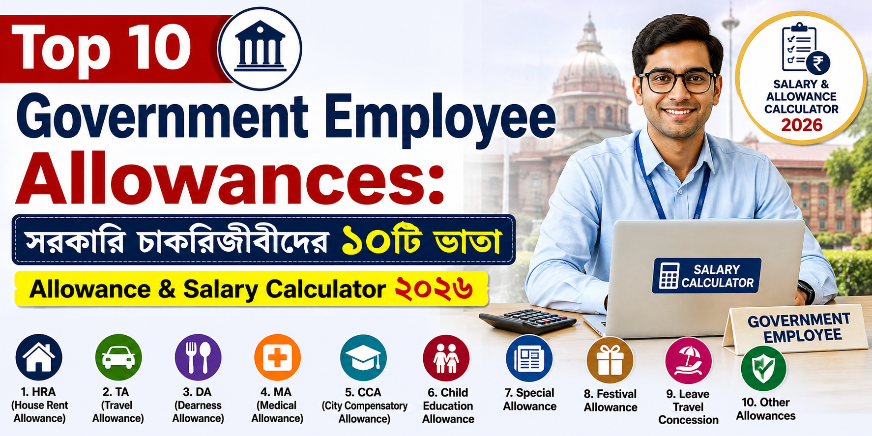Government Employee Allowances