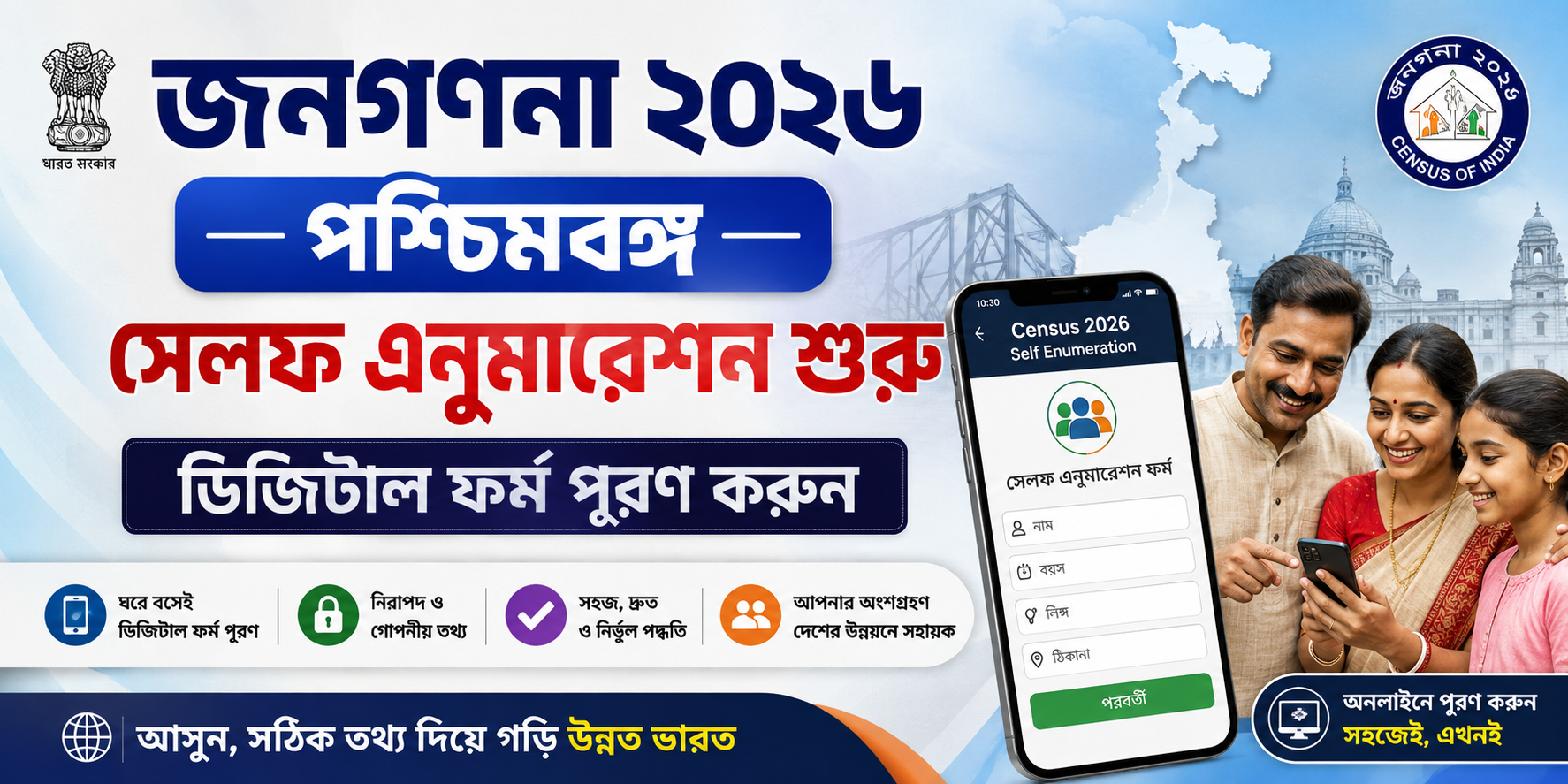 Janaganana 2026 West Bengal