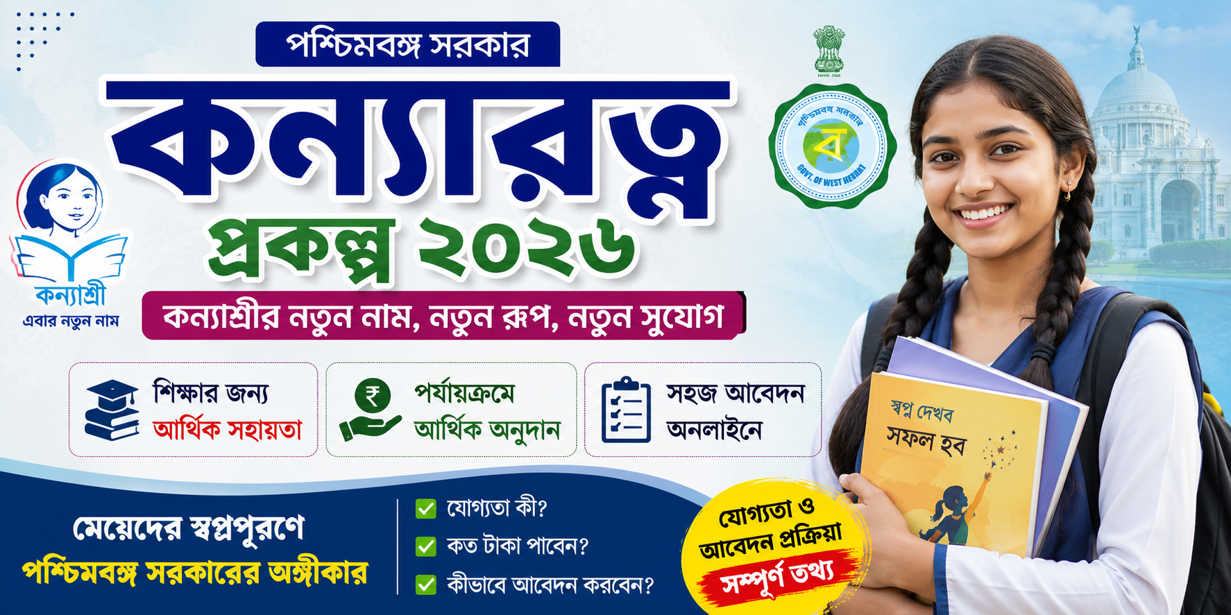 Kanya Ratna Yojana