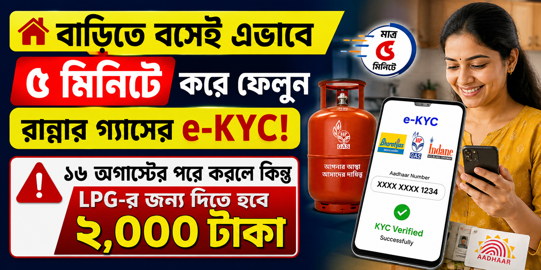 LPG e-KYC Deadline 2026