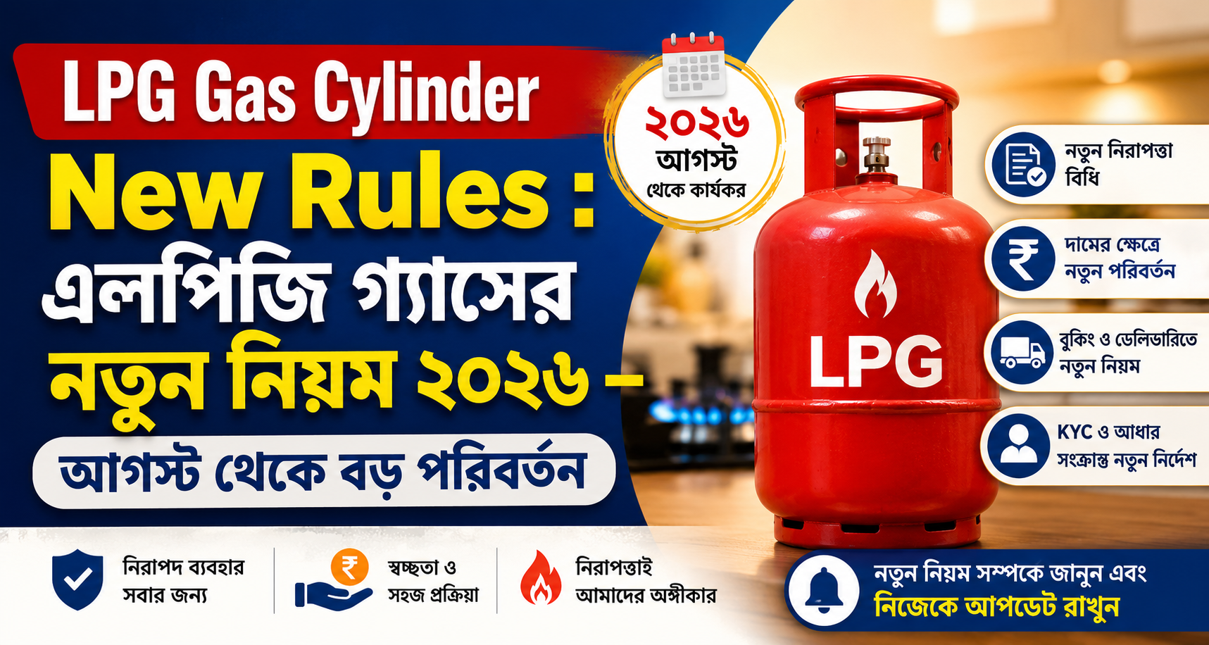 LPG New Rules 2026