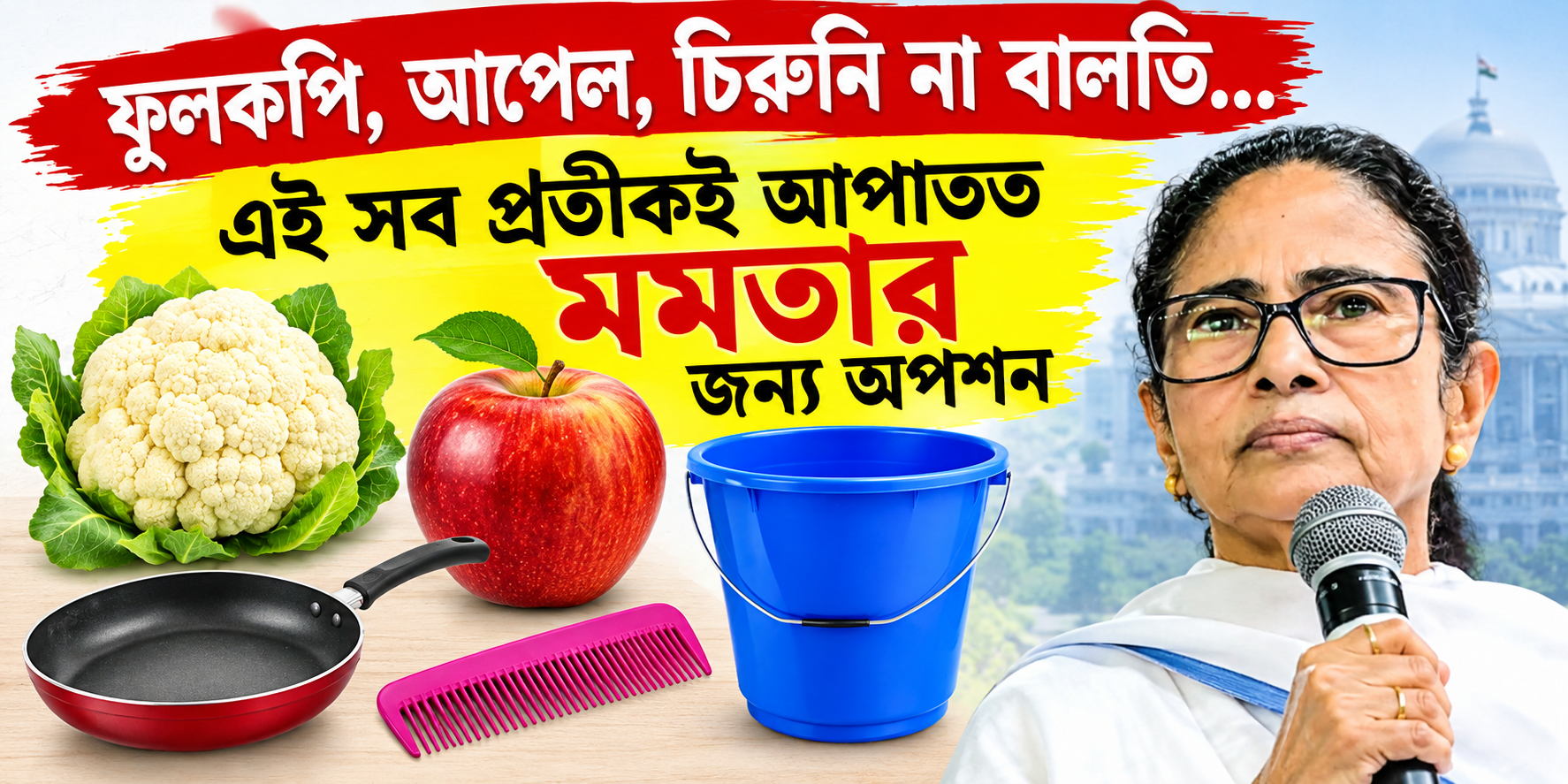 Mamata Banerjee New Logo TMC Symbol Frozen