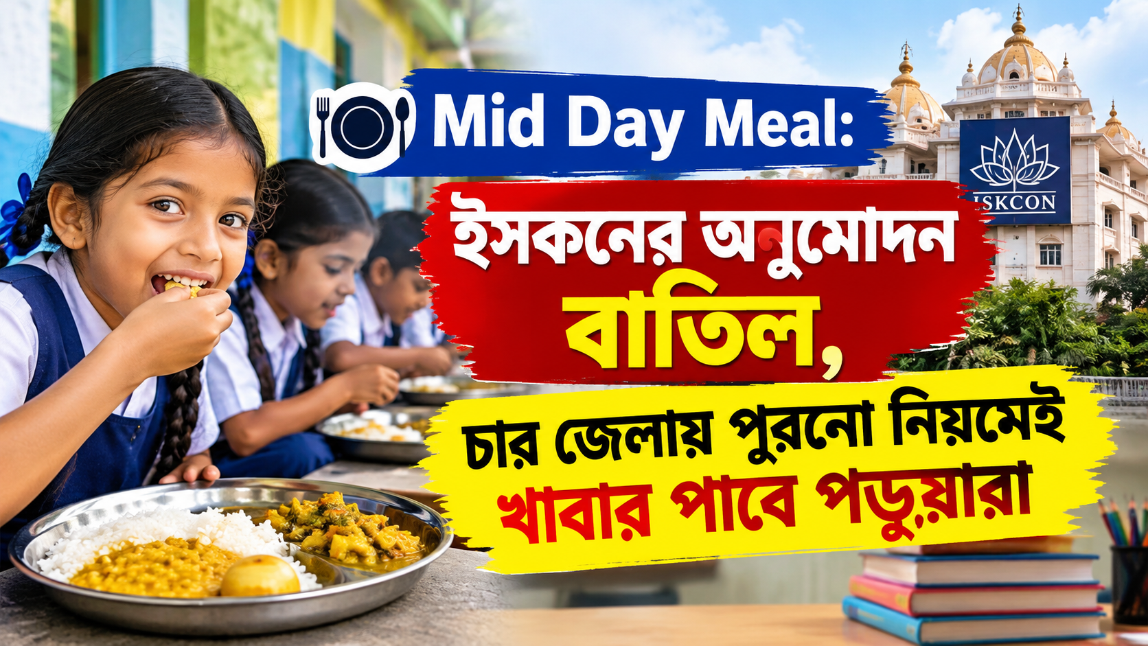 Mid Day Meal ISKCON West Bengal