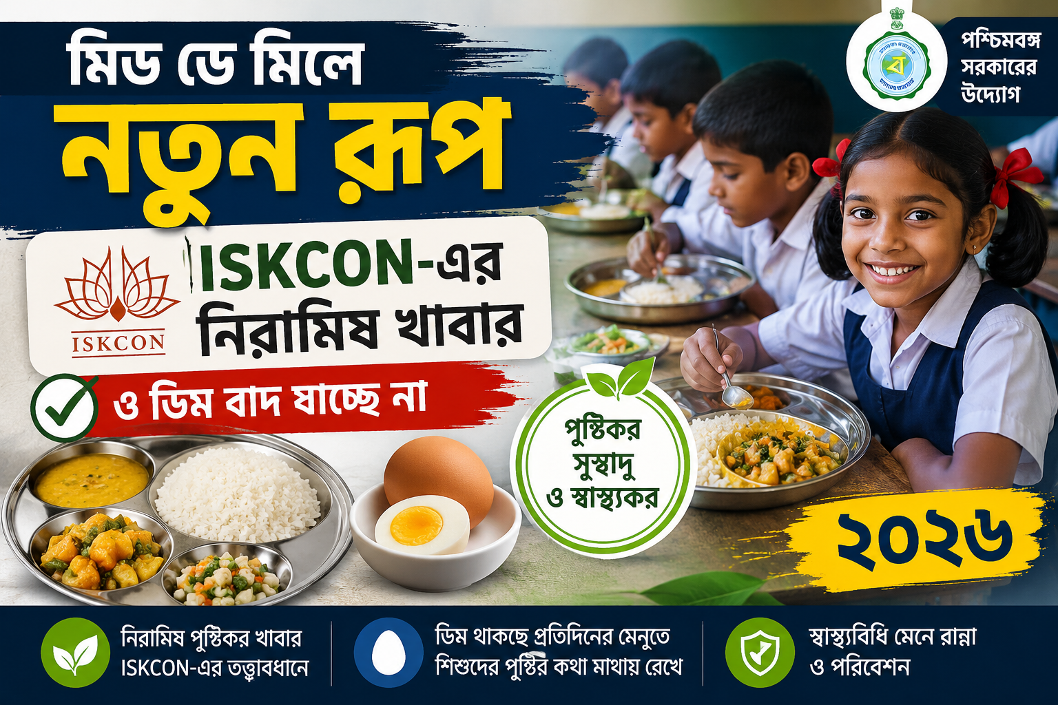 Mid Day Meal ISKCON