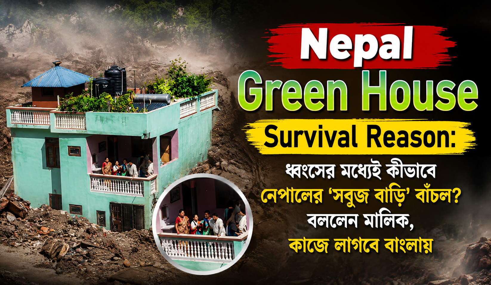 Nepal Green House Survives Flood
