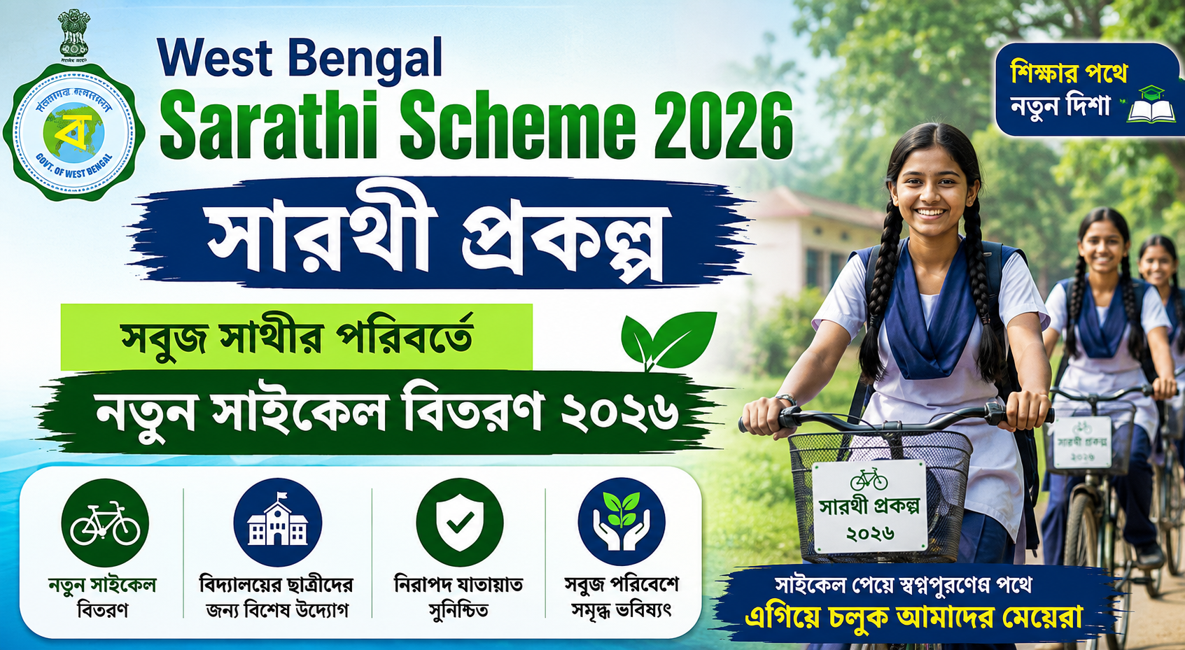 Sarathi Scheme