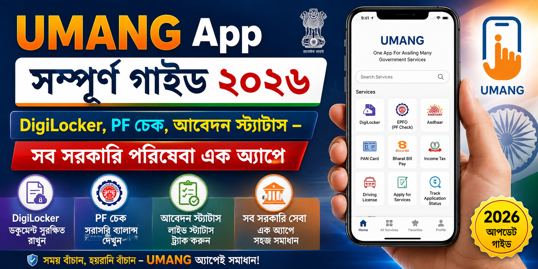 UMANG App Guide