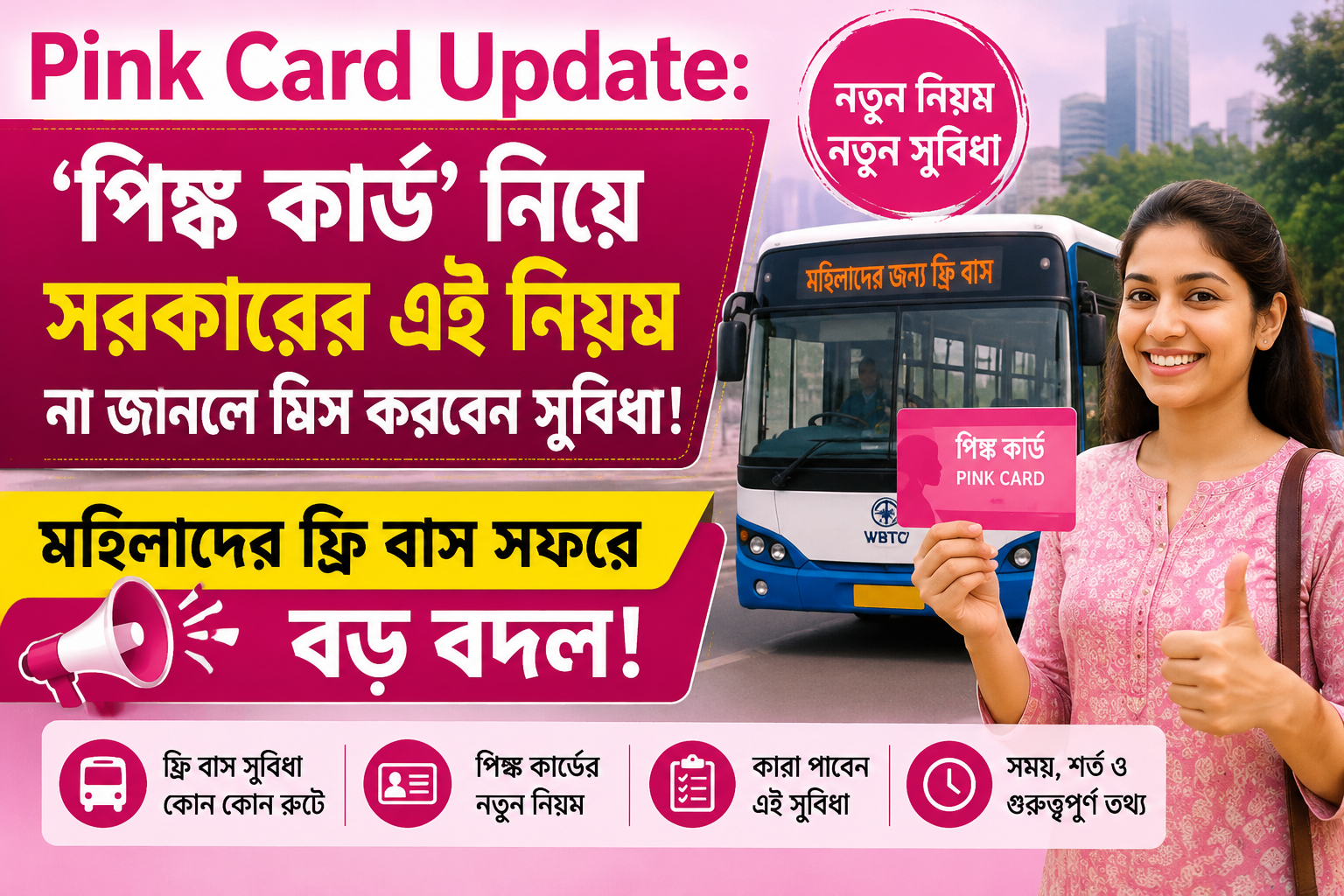 পিঙ্ক কার্ড নতুন নিয়ম ২০২৬
