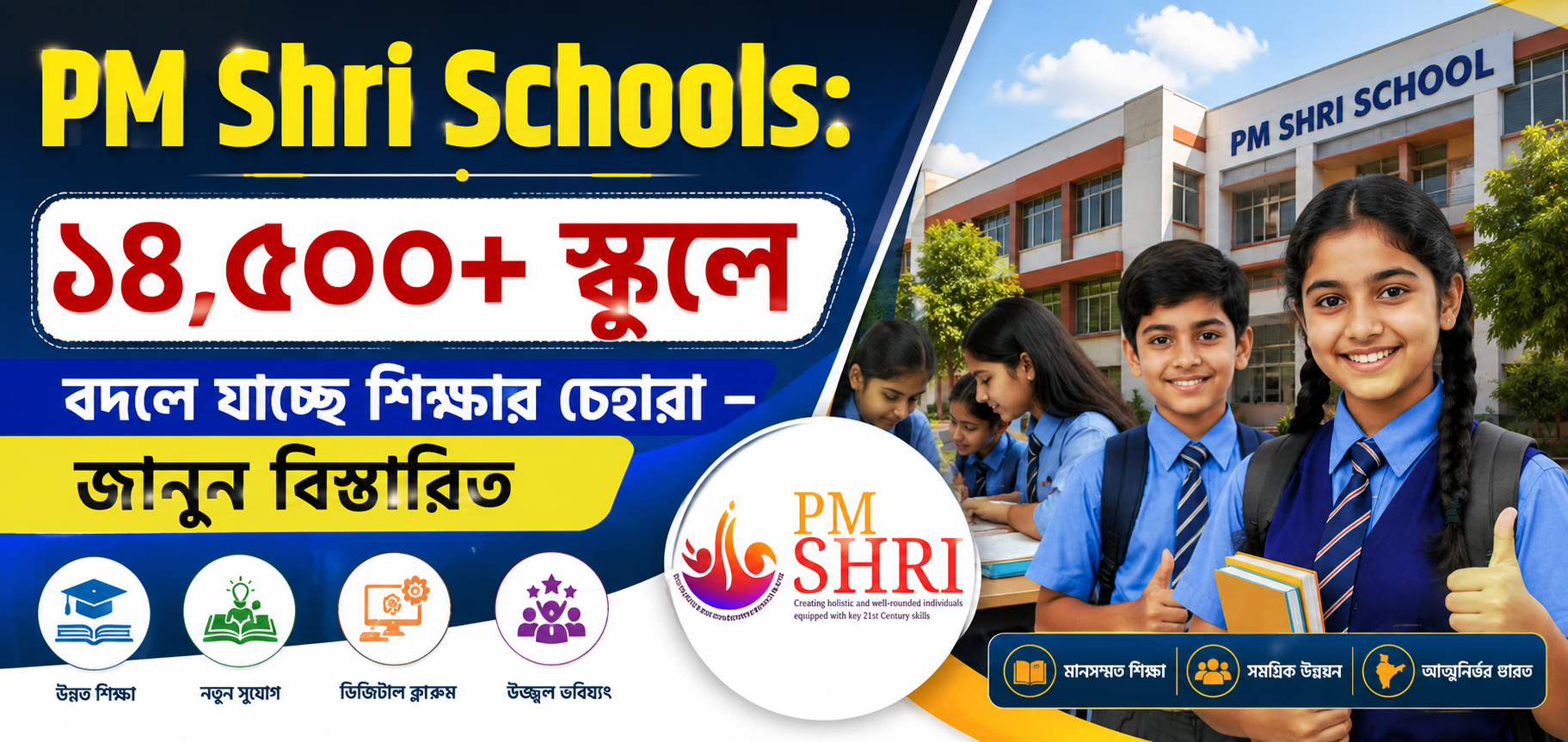 PM Shri Schools
