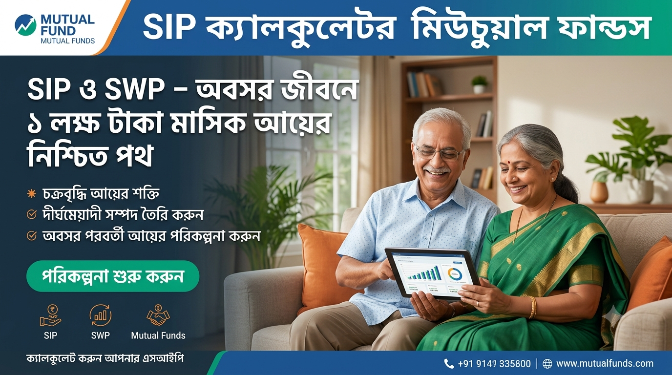SIP SWP Retirement Planning