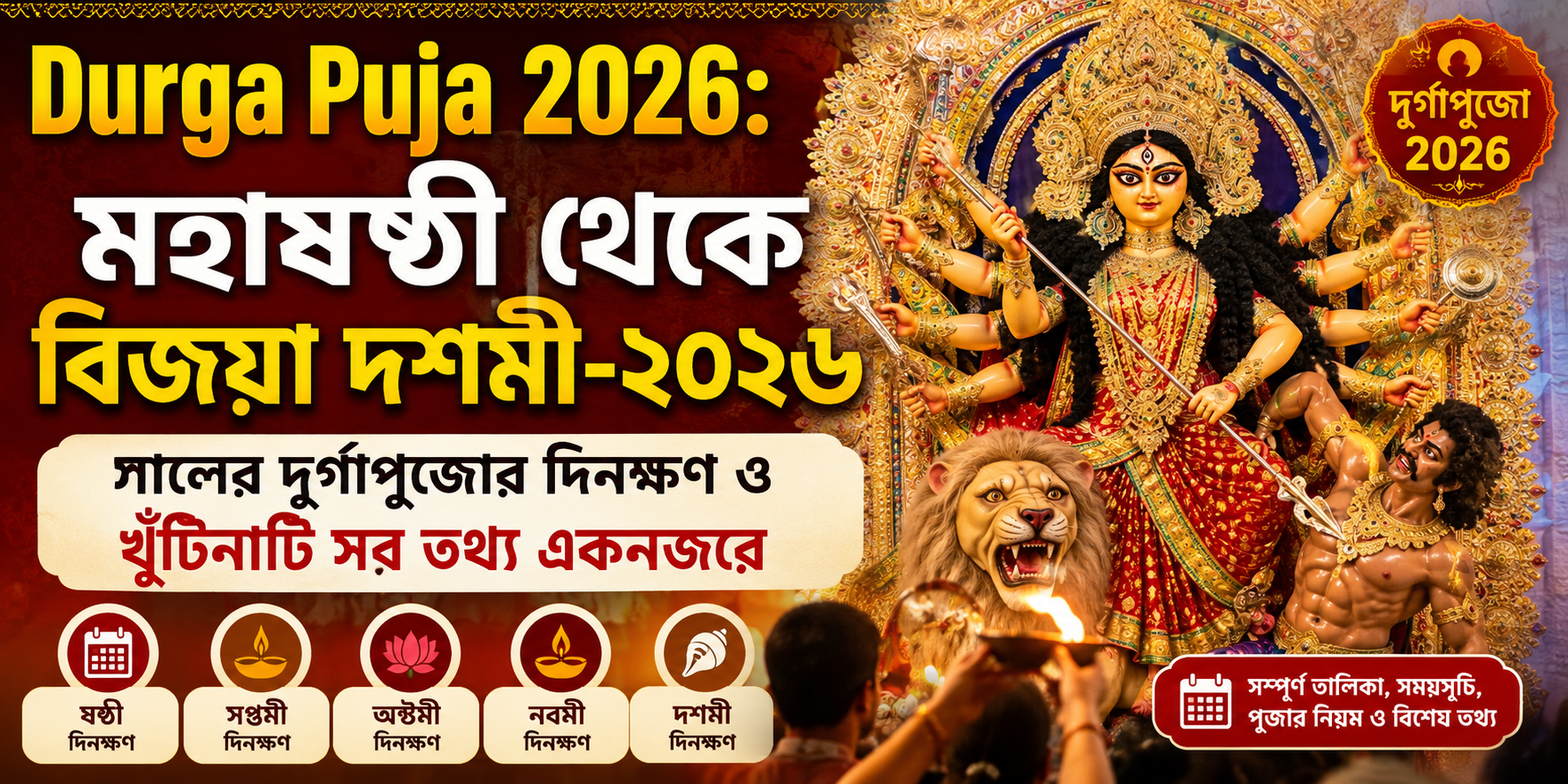 Durga Puja 2026 Dates and Themes
