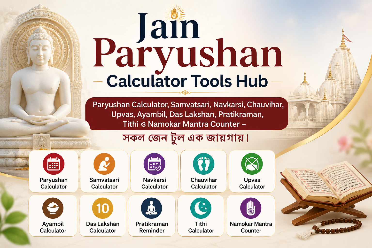 Jain Paryushan Calculator Tools Hub