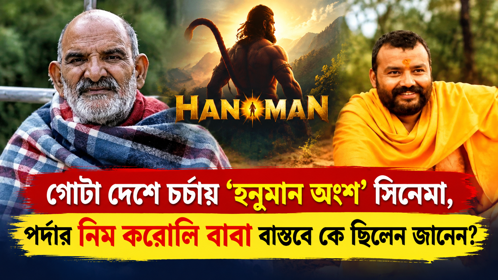 নিম করোলি বাবা