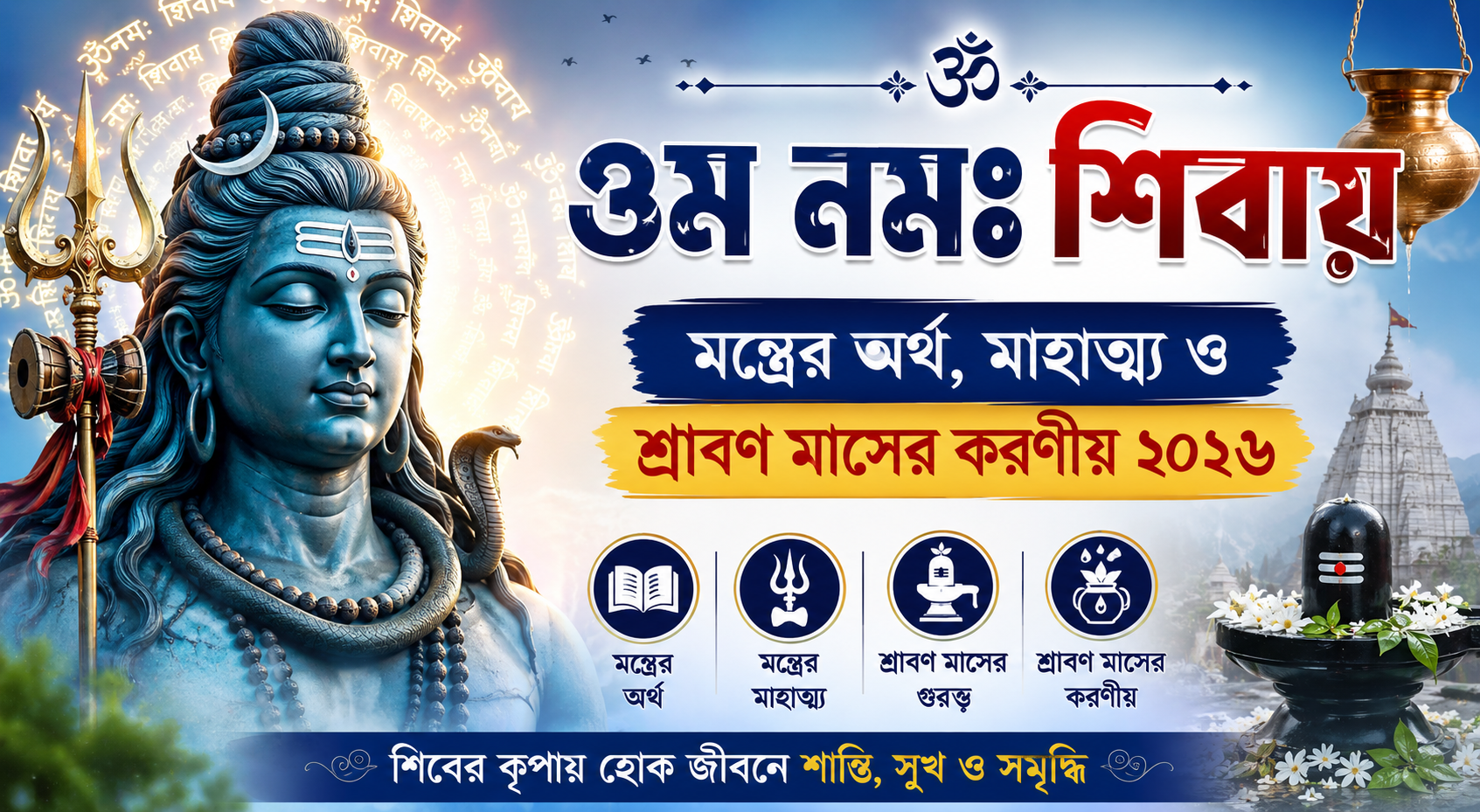 Om Namah Shivaya