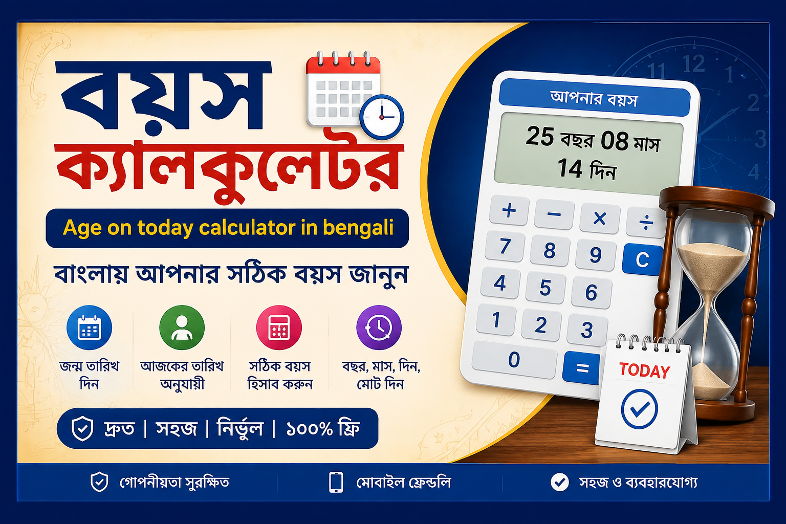 Age Calculator Bengali
