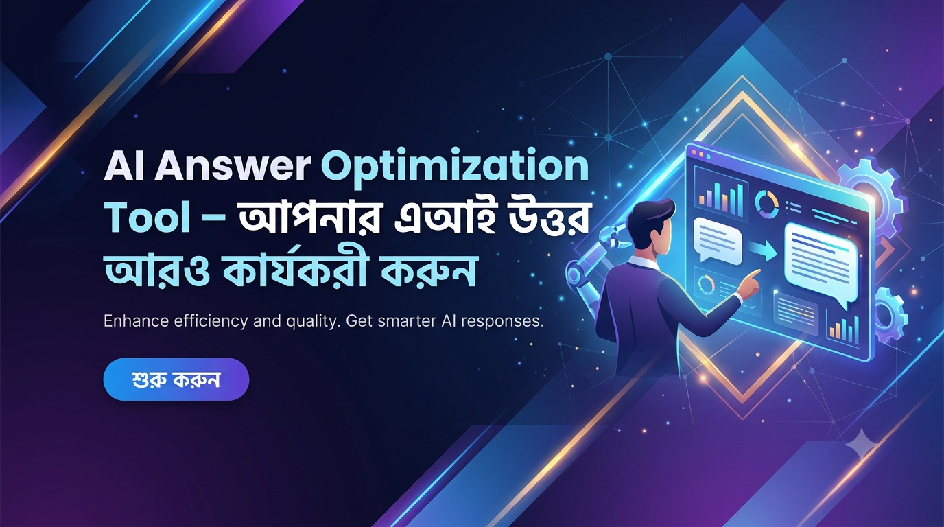 AI Answer Optimization Tool
