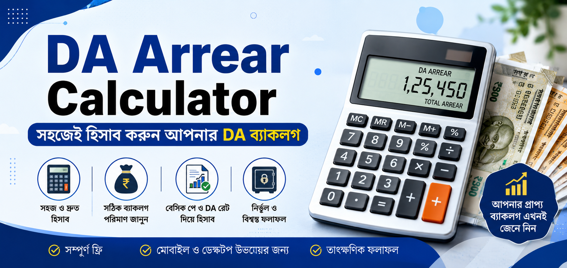 DA Arrear Calculator