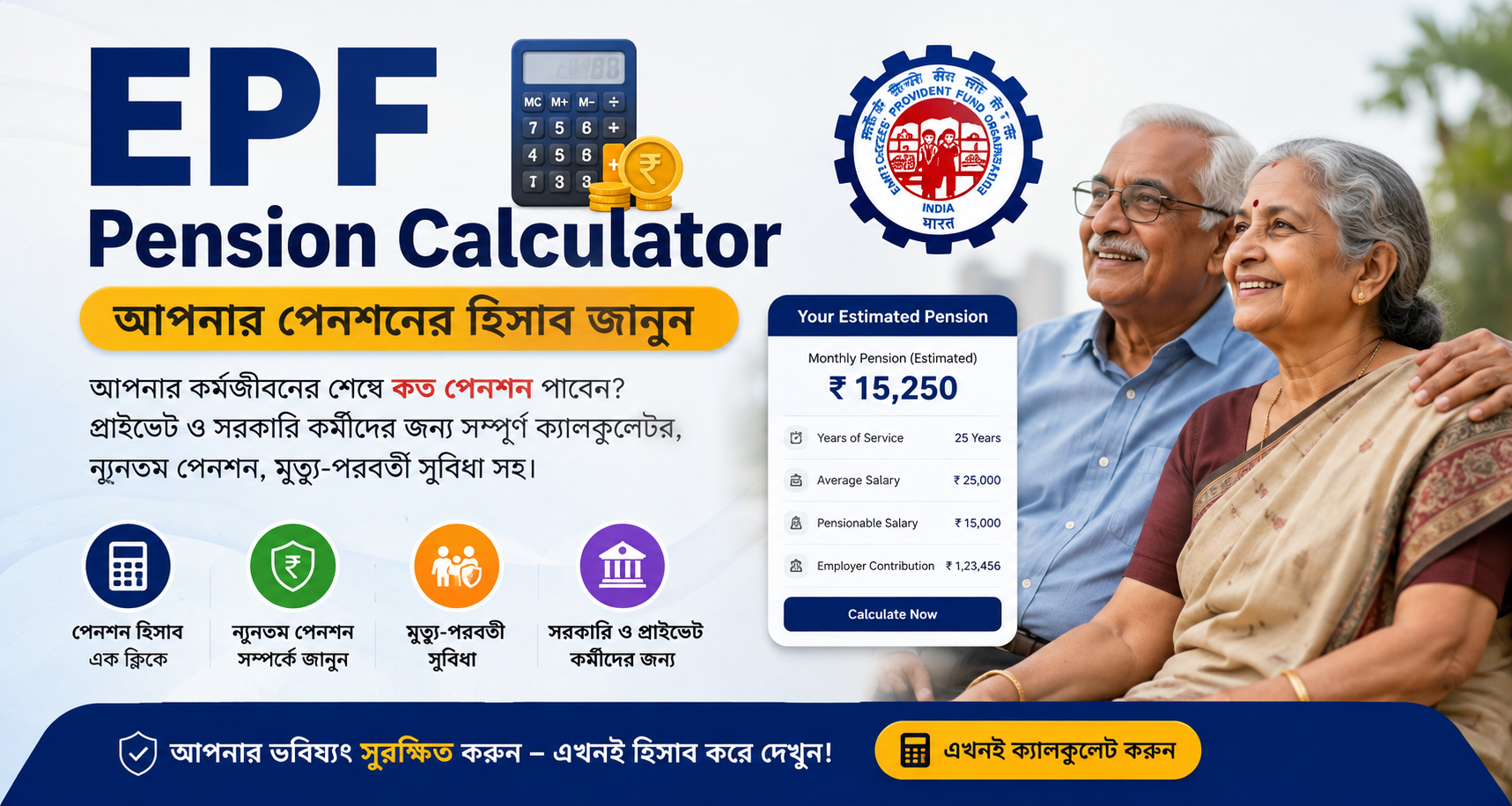 EPF Pension Calculator