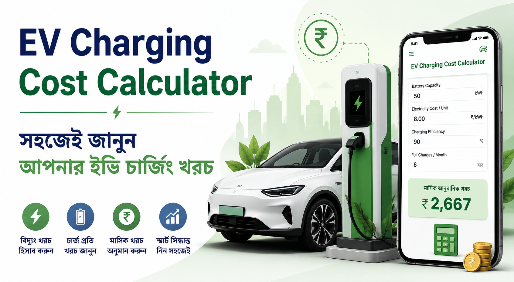 EV Charging Cost Calculator