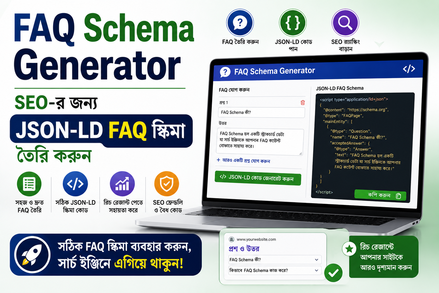 FAQ Schema Generator