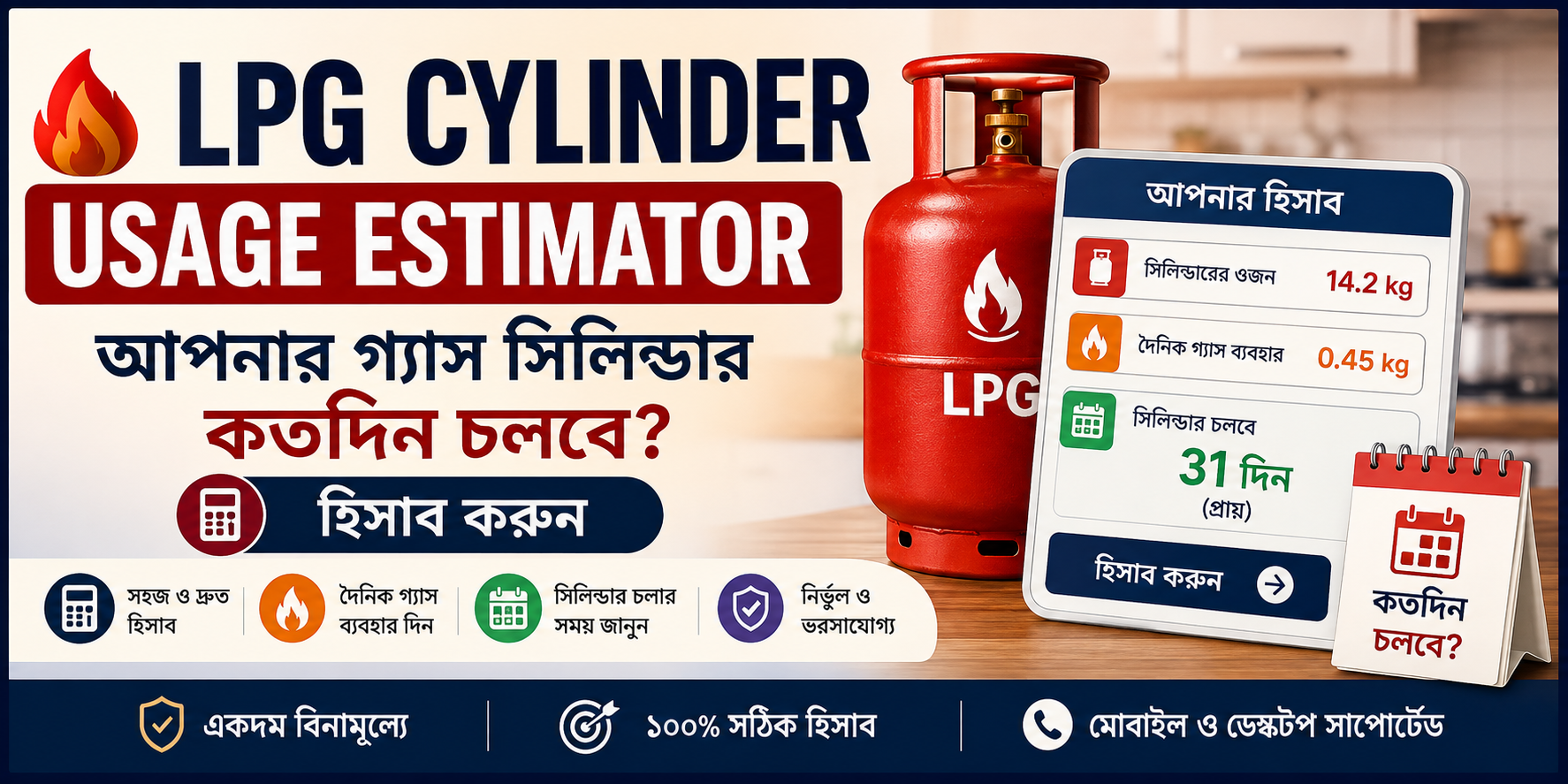 LPG Cylinder Usage Estimator