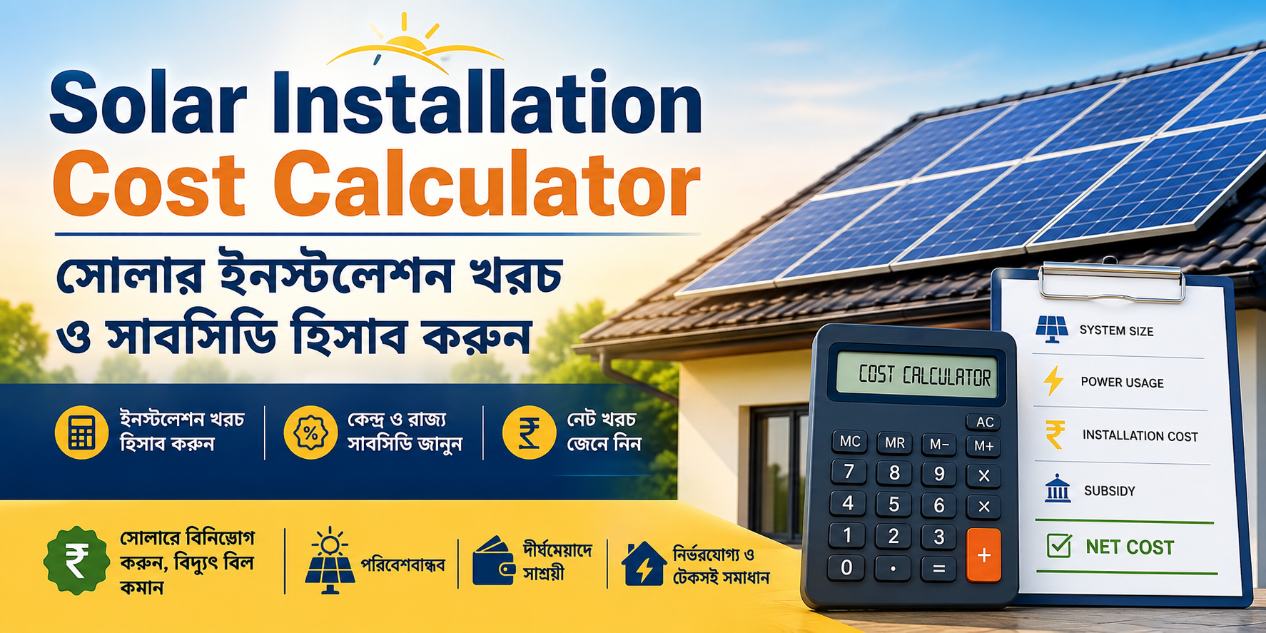 Solar Installation Cost Calculator