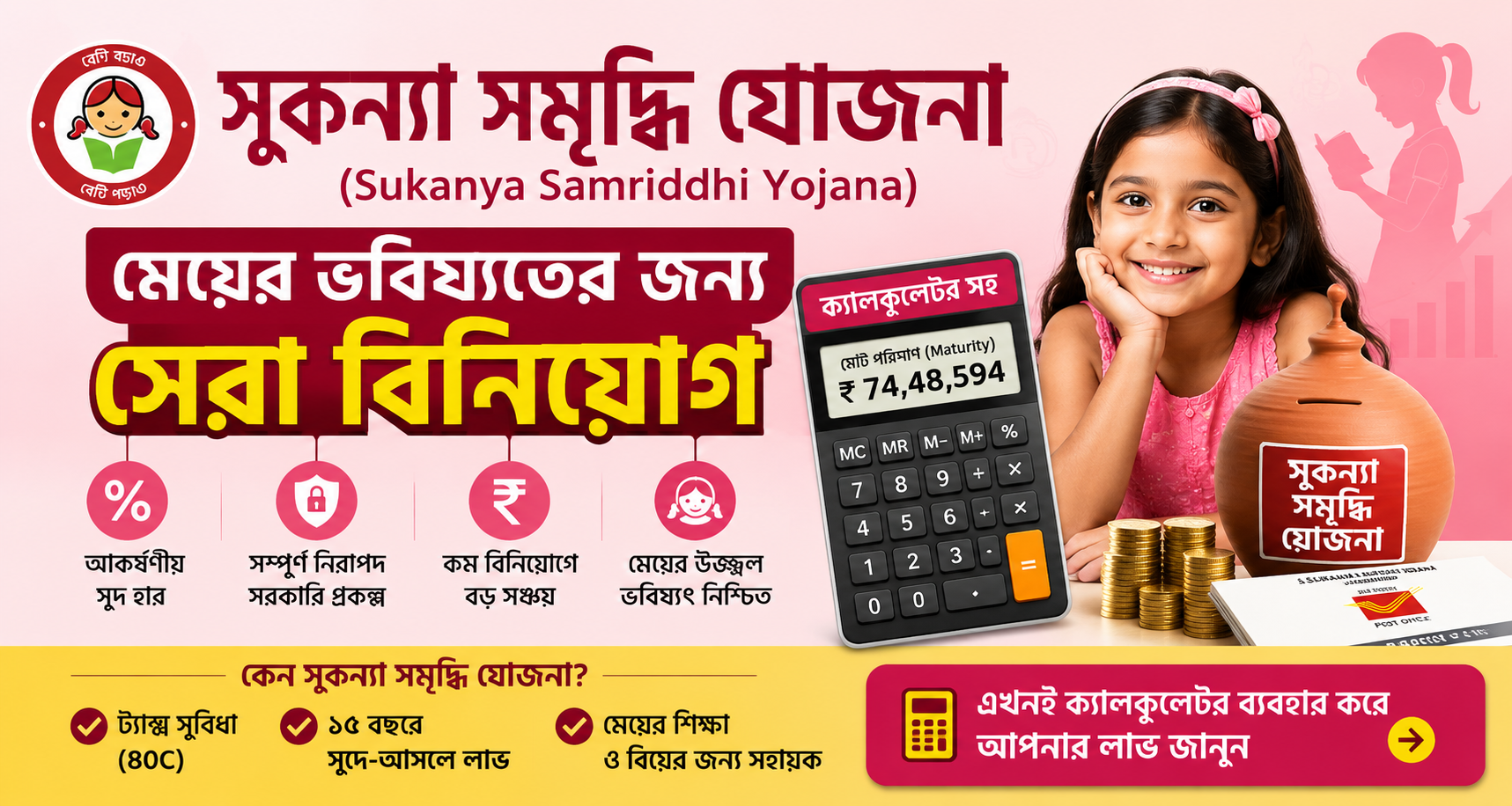 Sukanya Samriddhi Yojana