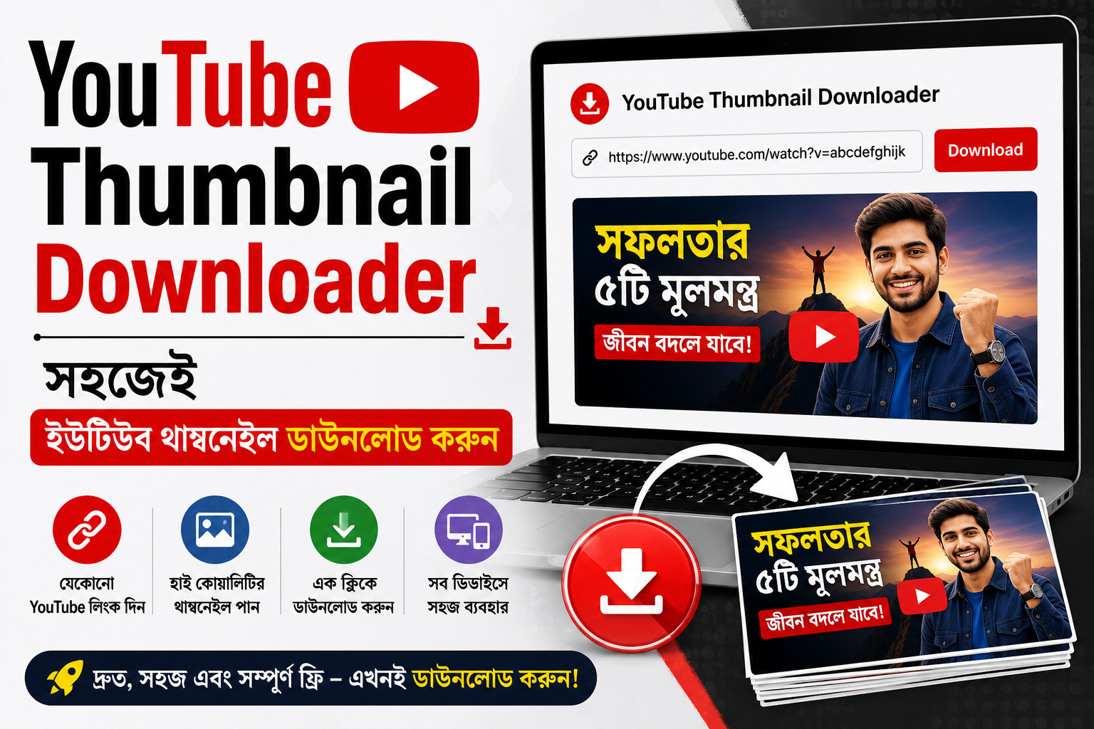 YouTube Thumbnail Downloader