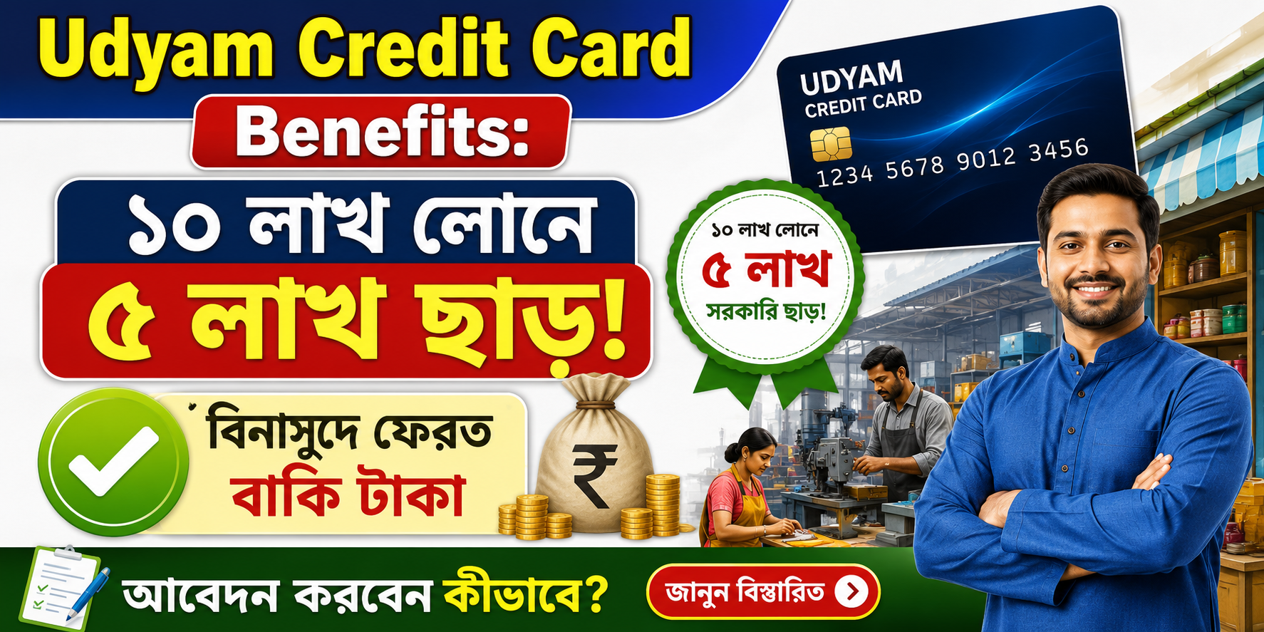 Udyam Credit Card