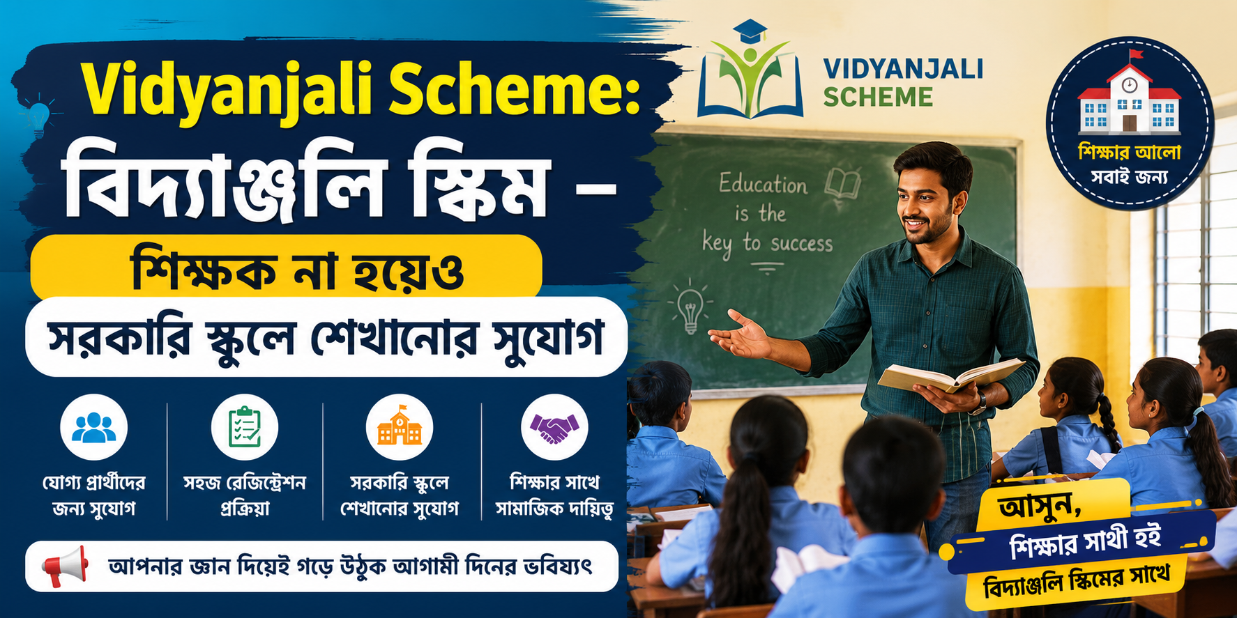 Vidyanjali Scheme Volunteer