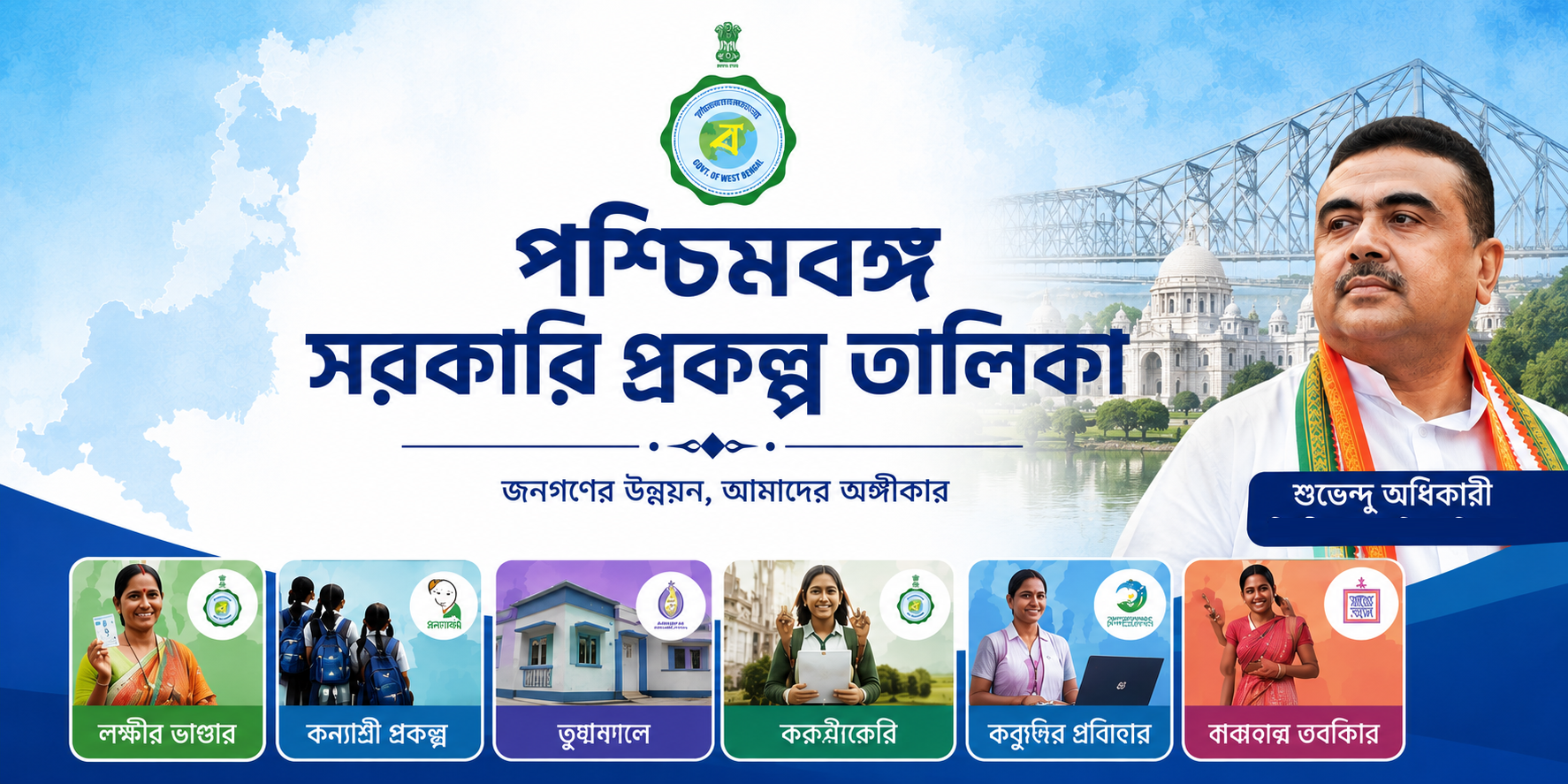 west bengal government schemes