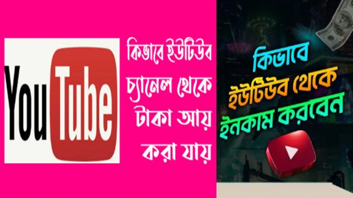 how to earn money from youtube