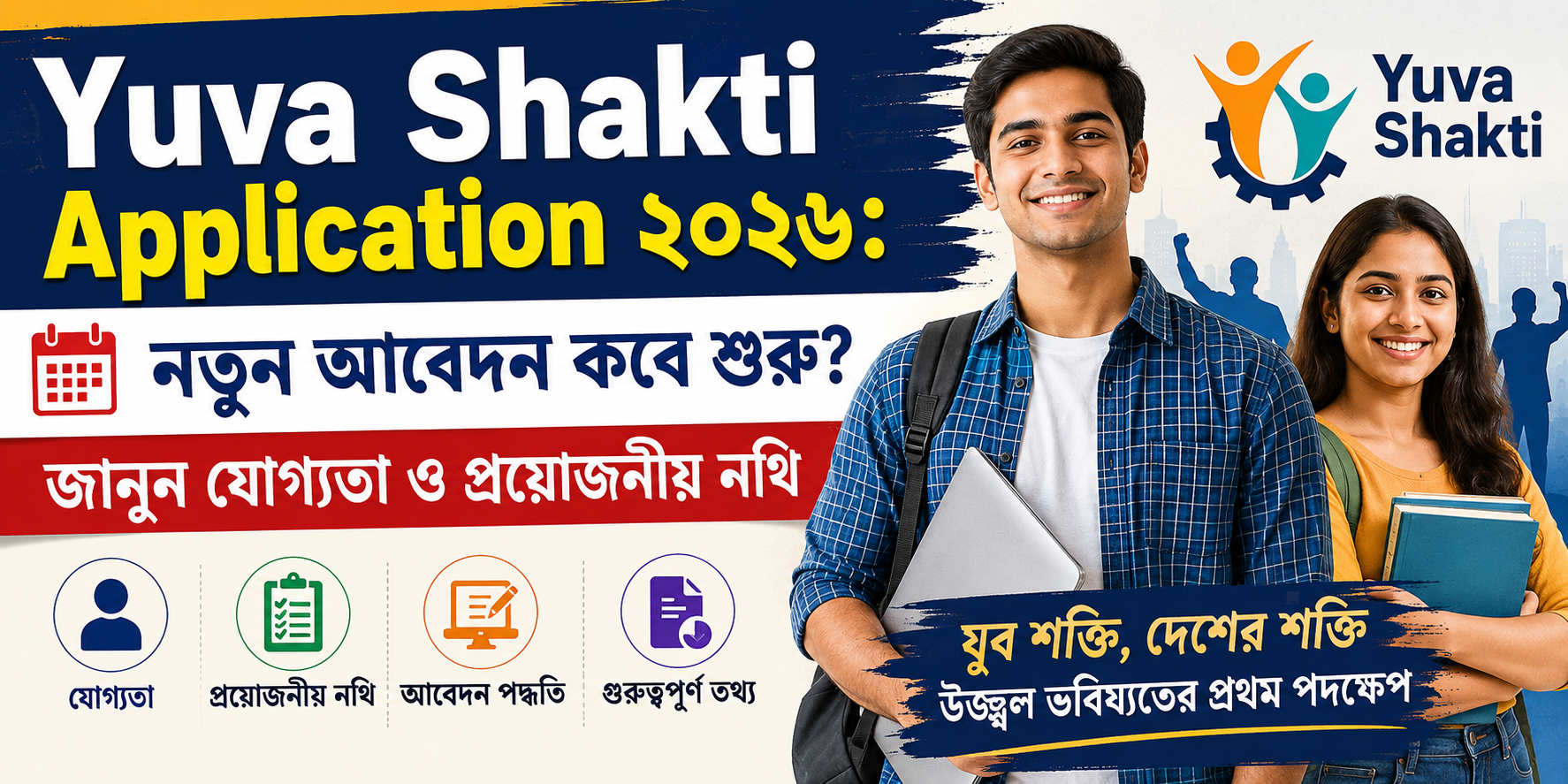 Yuva Shakti Application