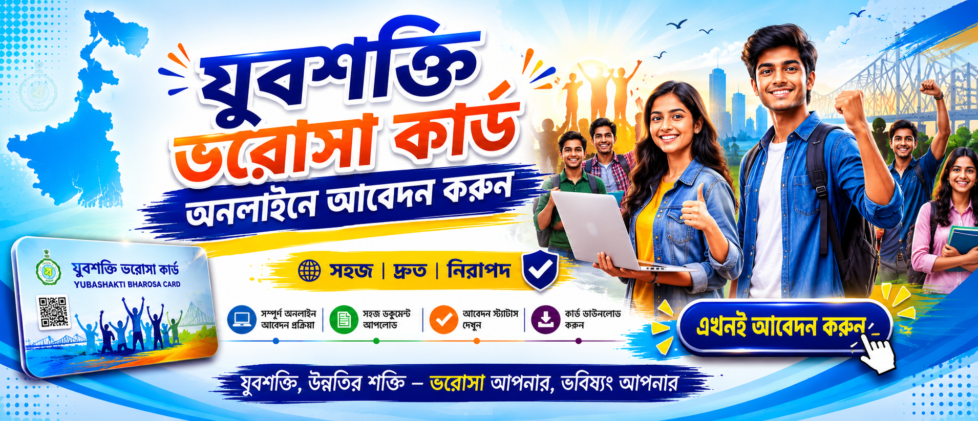 যুব শক্তি ভরসা কার্ড